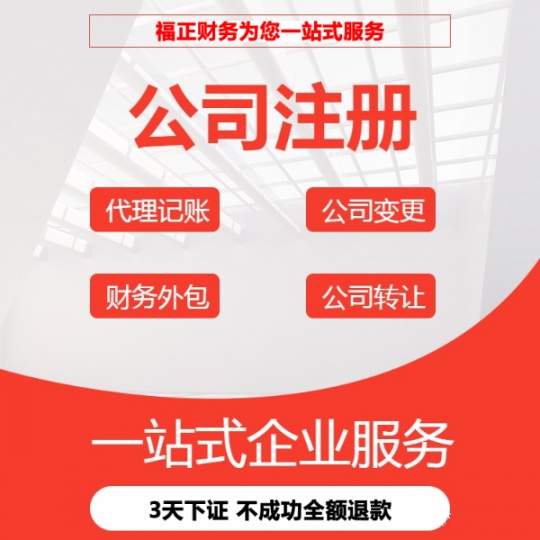 高新區工商注冊營業執照,高新區個體戶注冊,高新區公司注冊